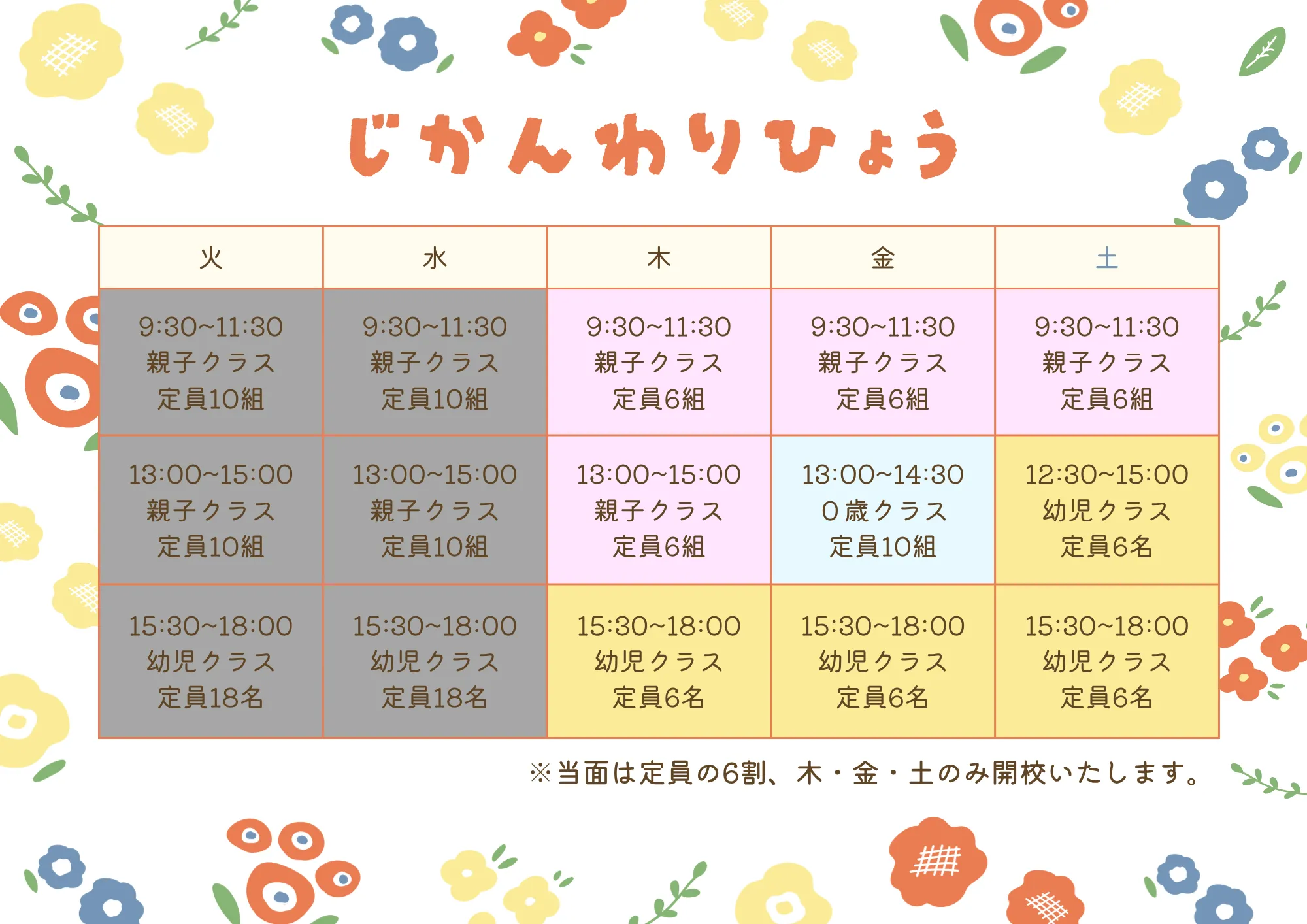 大阪｜泉佐野市のモンテッソーリが学べる幼児教室 ひらめきのいえの時間割表