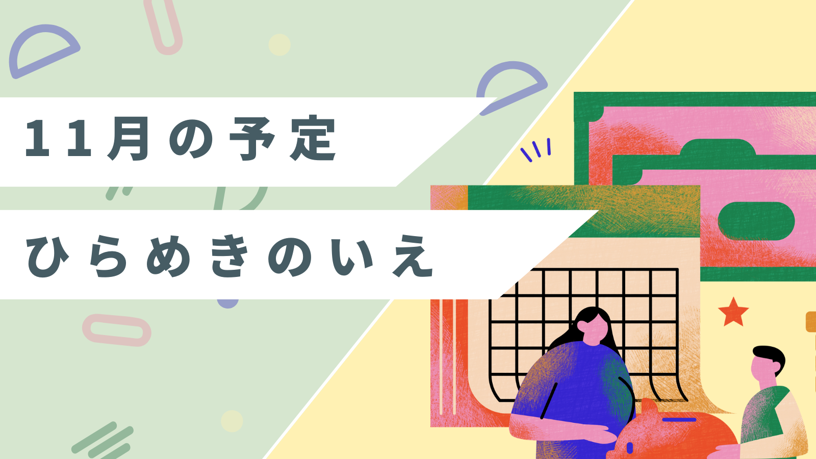 【11月開催】オープンキャンパス日程が追加されました!