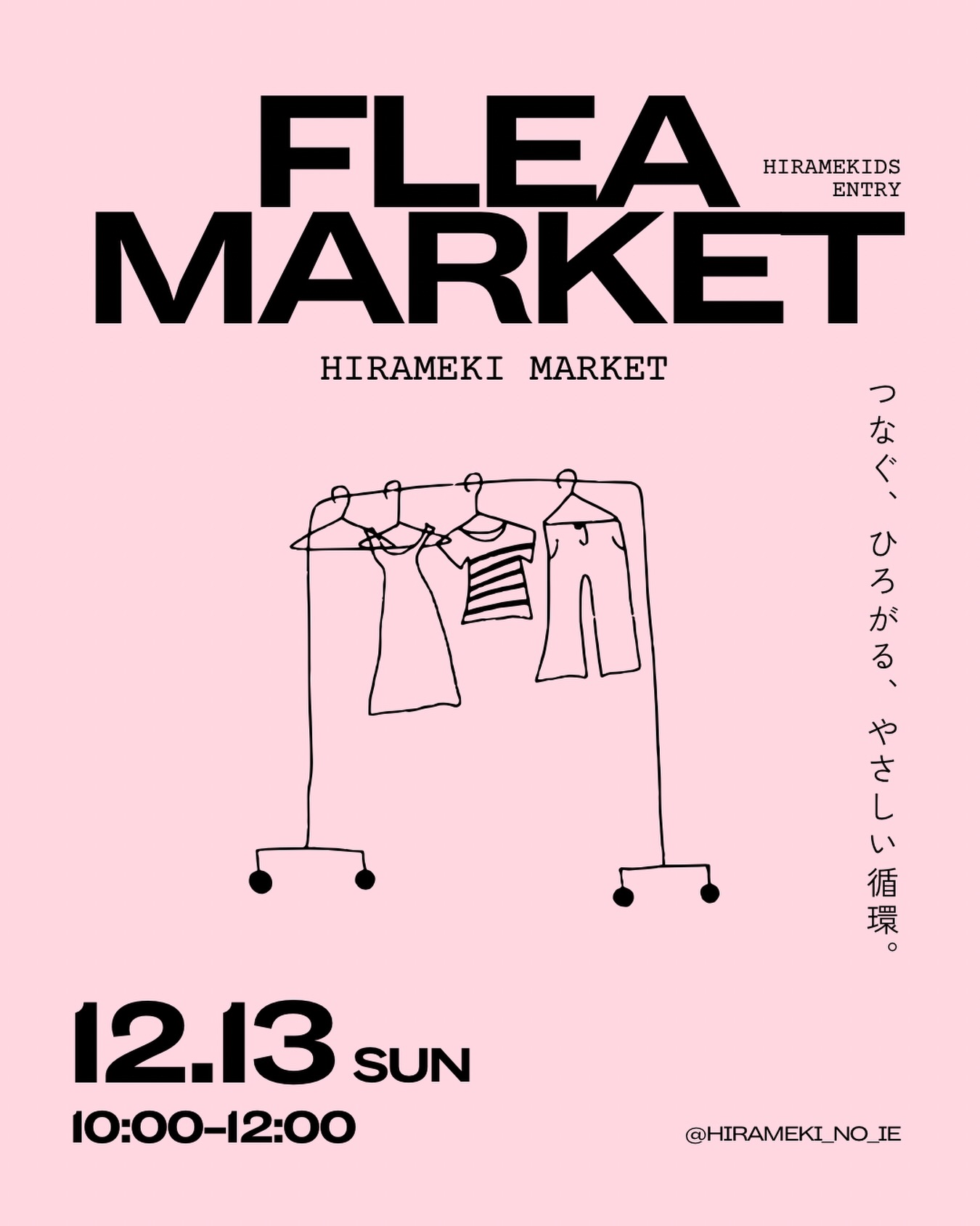 12月13日（日）10:00〜12:00開催 ひらめきフリマのご案内